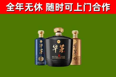 泾市烟酒回收华茅酒.jpg